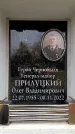 Захоронение ID 6361405