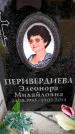 Захоронение ID 6361406