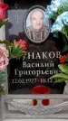 Захоронение ID 6361407