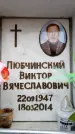 Захоронение ID 6361409