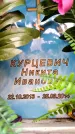 Захоронение ID 6361442