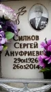 Захоронение ID 6361448