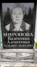 Захоронение ID 6361458