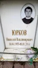 Захоронение ID 6361459