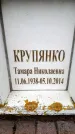 Захоронение ID 6361460