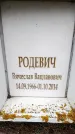 Захоронение ID 6361463