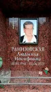 Захоронение ID 6361467