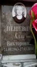 Захоронение ID 6361469