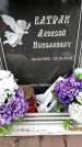 Захоронение ID 6361470