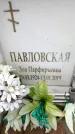 Захоронение ID 6361480