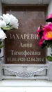 Захоронение ID 6361489