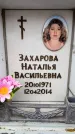 Захоронение ID 6361491