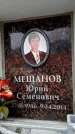 Захоронение ID 6361501