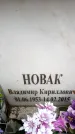 Захоронение ID 6361504