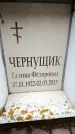 Захоронение ID 6361505