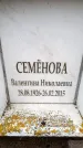 Захоронение ID 6361509
