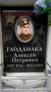 Захоронение ID 6361511