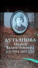 Захоронение ID 6361513