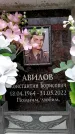 Захоронение ID 6361534