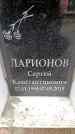 Захоронение ID 6361550
