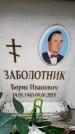 Захоронение ID 6361559