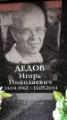 Захоронение ID 6361564