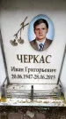 Захоронение ID 6361566