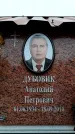 Захоронение ID 6361568