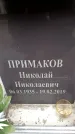 Захоронение ID 6361574