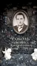Захоронение ID 6361578