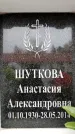Захоронение ID 6361592