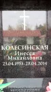 Захоронение ID 6361607