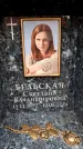 Захоронение ID 6361608