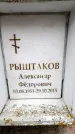 Захоронение ID 6361613