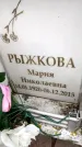 Захоронение ID 6361630