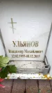 Захоронение ID 6361631