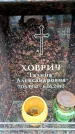 Захоронение ID 6361633