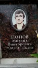 Захоронение ID 6361638