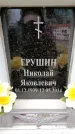 Захоронение ID 6361643