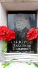 Захоронение ID 6361648