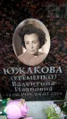 Захоронение ID 6361649