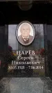 Захоронение ID 6361660