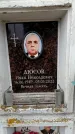 Захоронение ID 6361667
