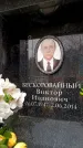 Захоронение ID 6361678