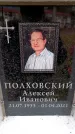 Захоронение ID 6361689