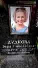 Захоронение ID 6361692