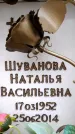 Захоронение ID 6361694
