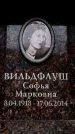 Захоронение ID 6361695