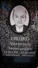 Захоронение ID 6361698