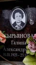 Захоронение ID 6361707